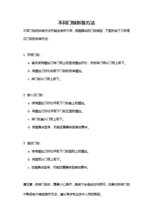 不同门锁拆装方法