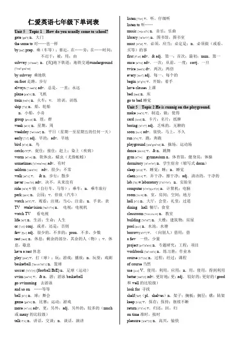 仁爱英语七年级下册单词表(及音标)