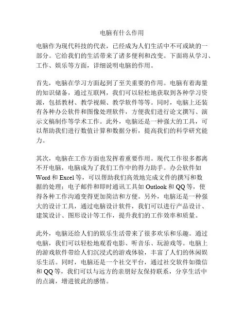 电脑有什么作用
