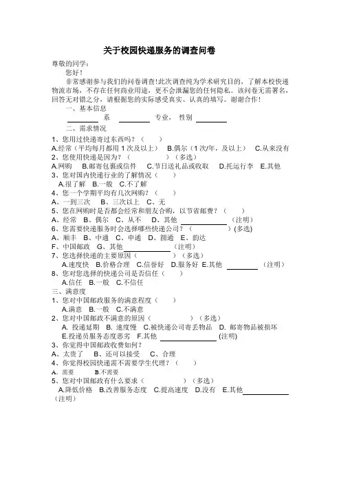 关于校园快递服务的调查问卷