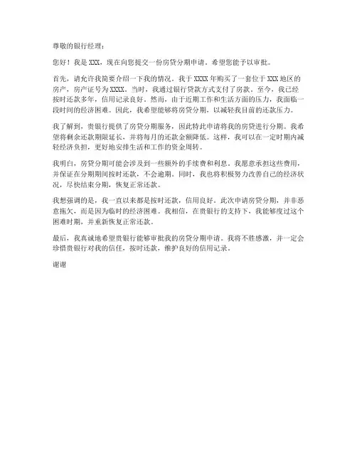 房贷分期申请书模板