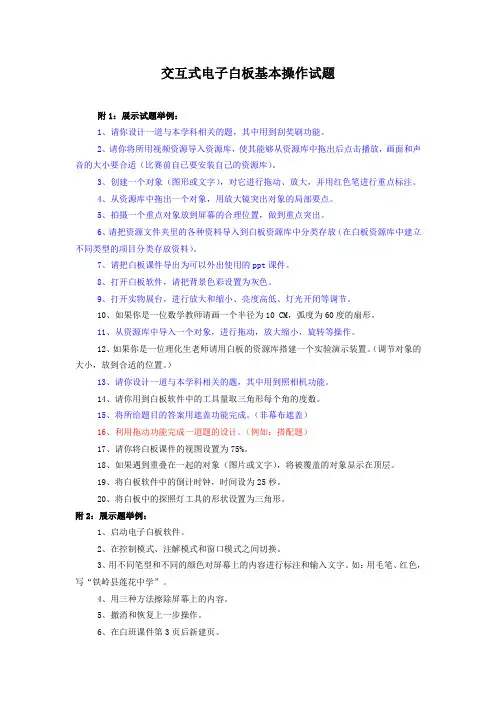白板培训题