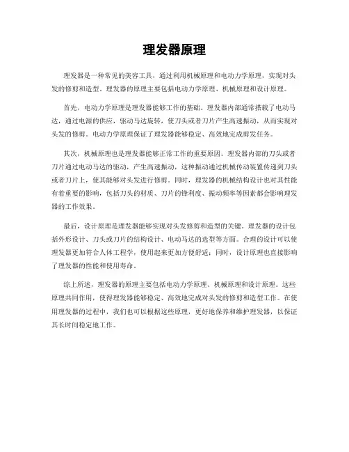 理发器原理