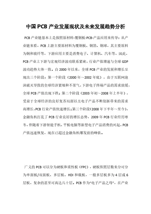 中国PCB产业发展现状及未来发展趋势分析
