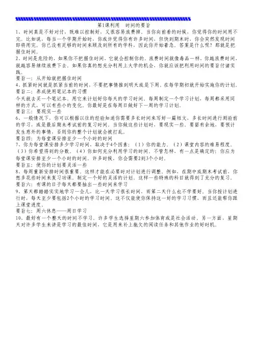 综合英语一（上）0794课文翻译lesson1-lesson12