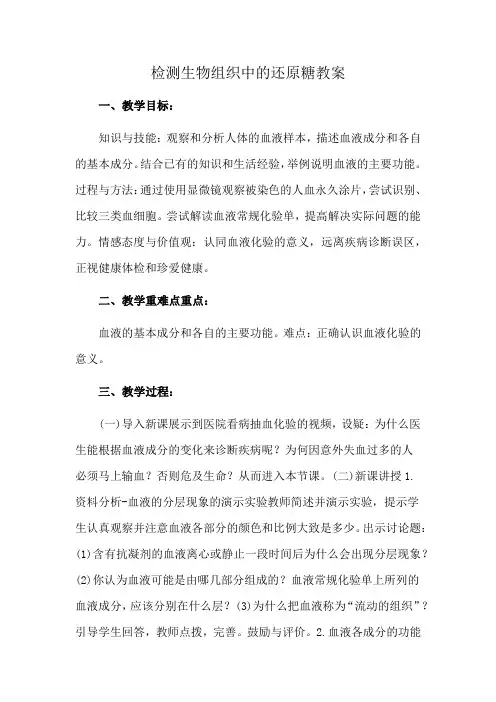 检测生物组织中的还原糖教案