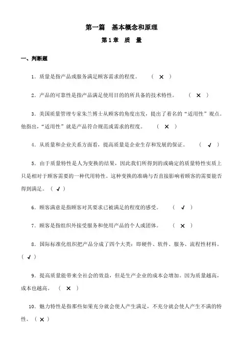 质量管理试题及答案 