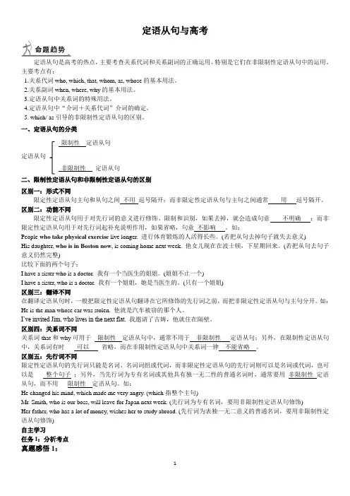 高考英语语法定语从句讲解与练习附答案