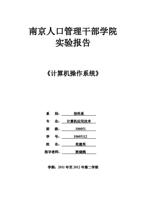 网络操作系统的功能分析实验报告
