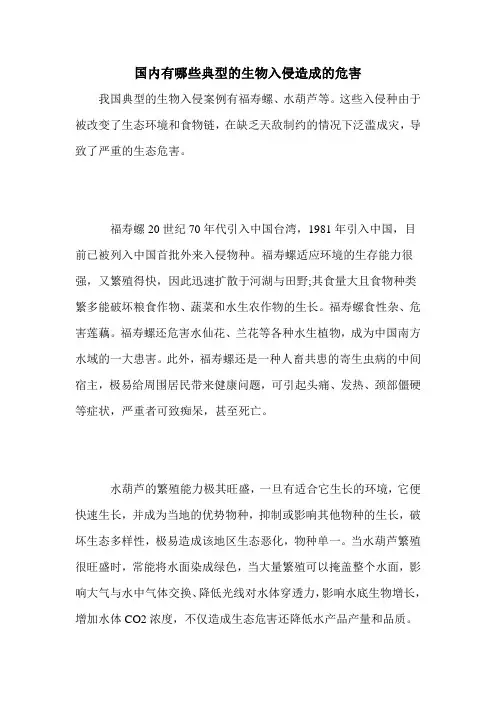 国内有哪些典型的生物入侵造成的危害
