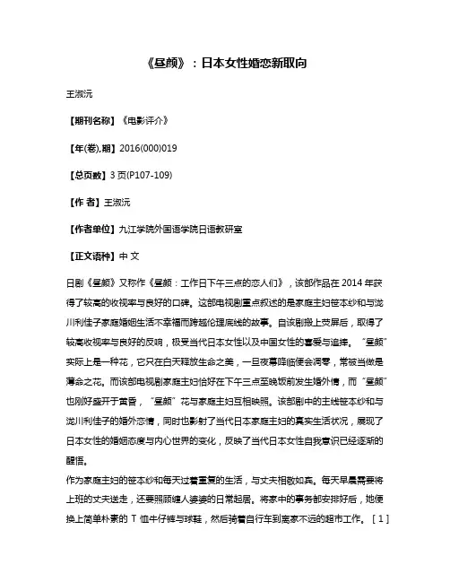 《昼颜》:日本女性婚恋新取向
