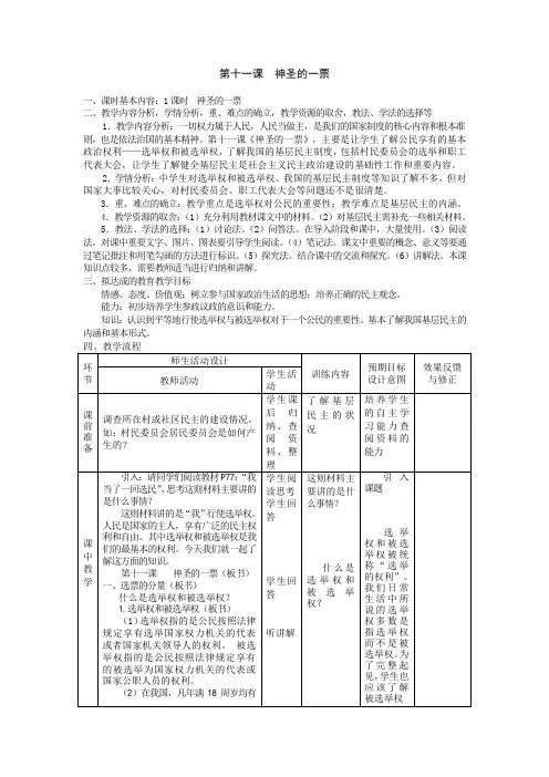 2019秋教科版思想品德九年级第十一课神圣的一票