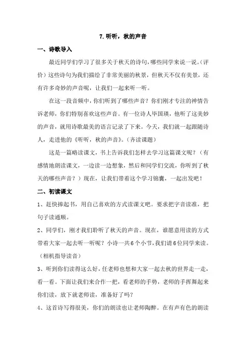 《听听,秋的声音》教学设计-精品教案(必看)