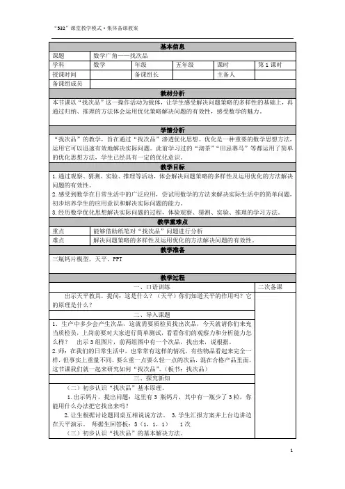 人教版五年级数学下册《8数学广角——找次品》教学设计