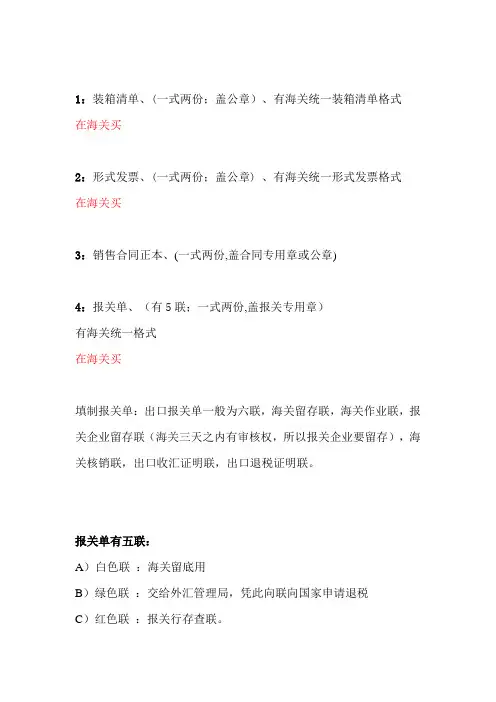 出口报关 ;这六大单证必须必备齐全