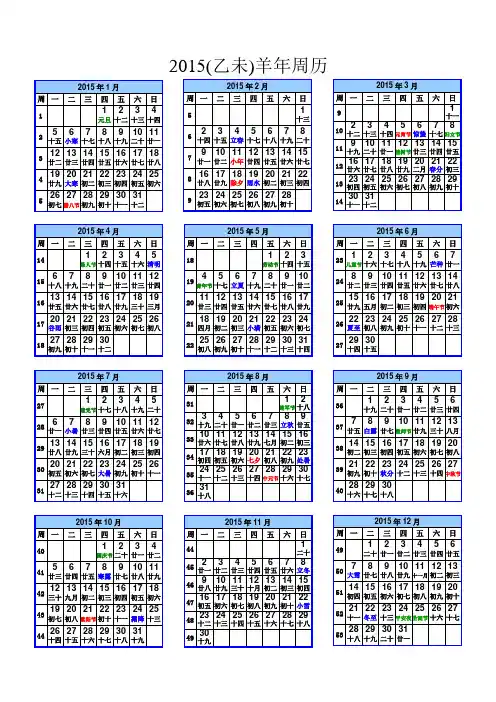 2015年周历A4