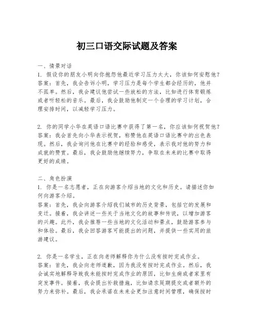初三口语交际试题及答案