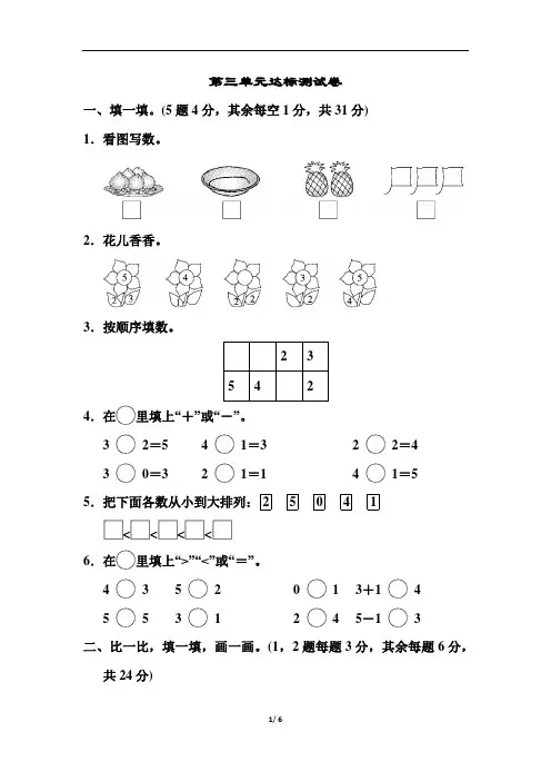 人教版一年级上册数学 第三单元达标测试卷 (有答案)