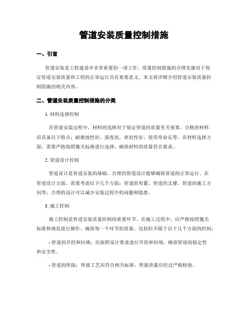 管道安装质量控制措施