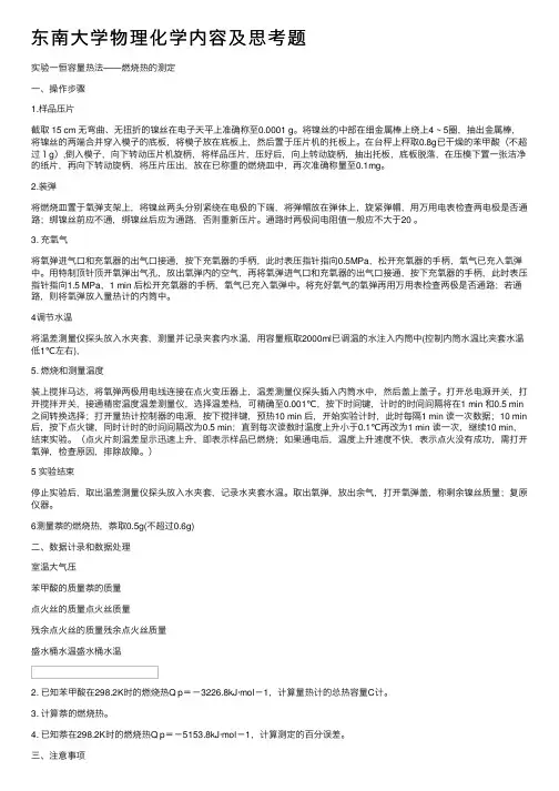 东南大学物理化学内容及思考题