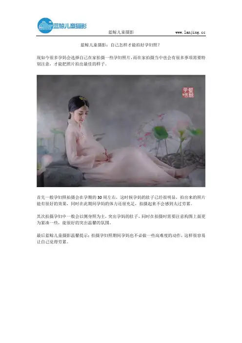 蓝鲸儿童摄影：自己怎样才能拍好孕妇照？