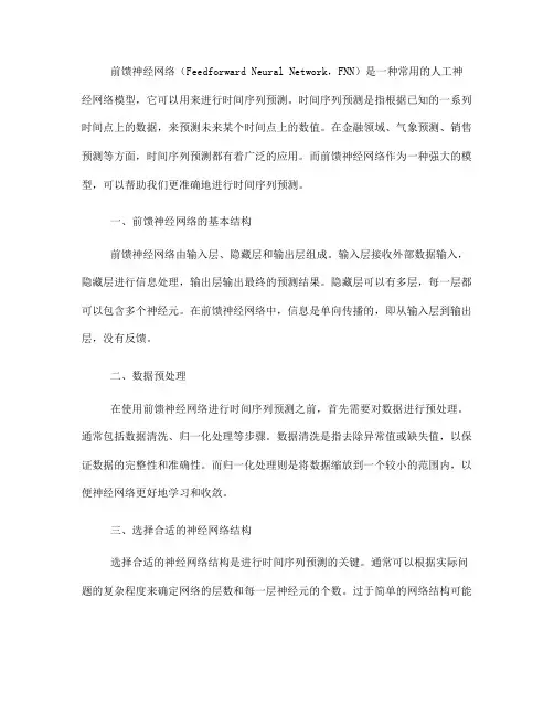如何使用前馈神经网络进行时间序列预测(六)
