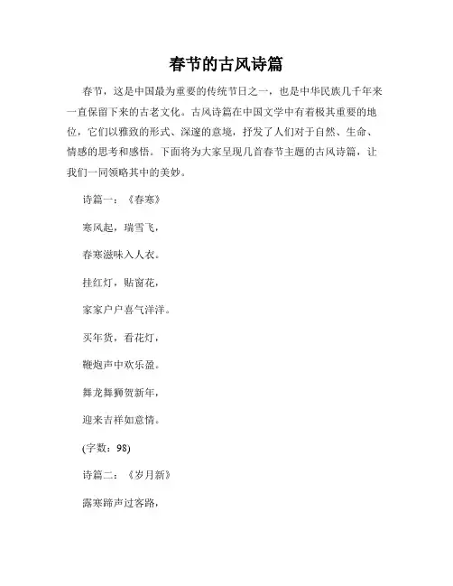 春节的古风诗篇