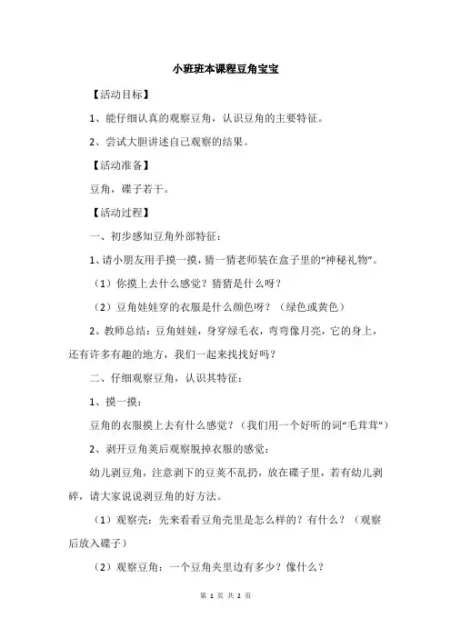 小班班本课程豆角宝宝