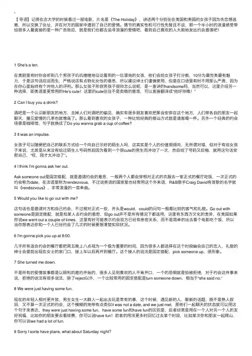 与“约会”相关的英文