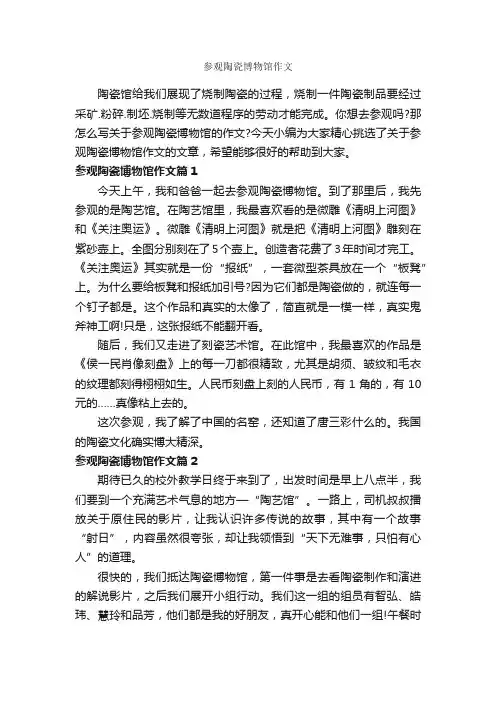 参观陶瓷博物馆作文_作文550字_说明文_
