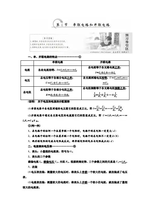 人教版物理选修3-1练习  第二章  第4节 串联电路和并联电路
