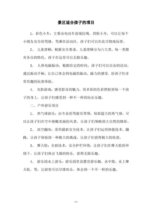 景区适合孩子的项目