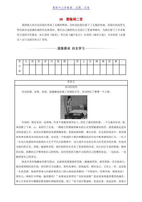 高中语文第三单元18登临词二首检测粤教版选修唐诗宋词元散曲蚜