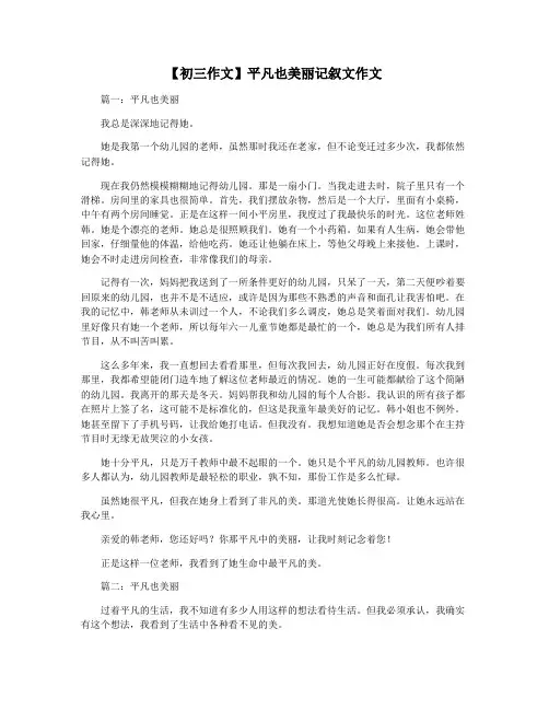 【初三作文】平凡也美丽记叙文作文