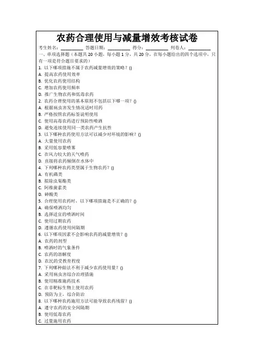 农药合理使用与减量增效考核试卷