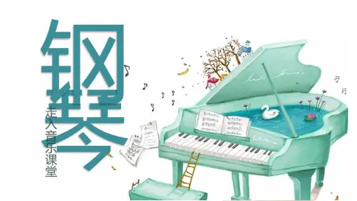 《风笛手来了》课件优秀教学课件