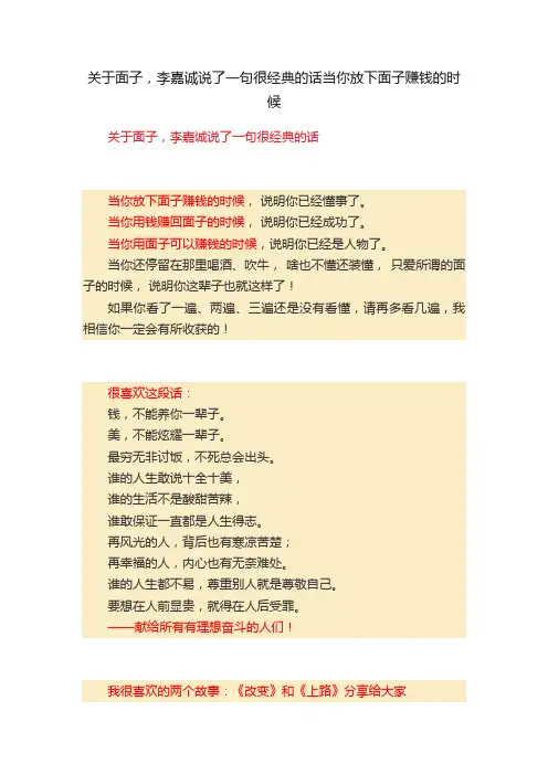 关于面子，李嘉诚说了一句很经典的话当你放下面子赚钱的时候