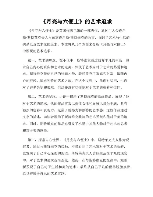 《月亮与六便士》的艺术追求