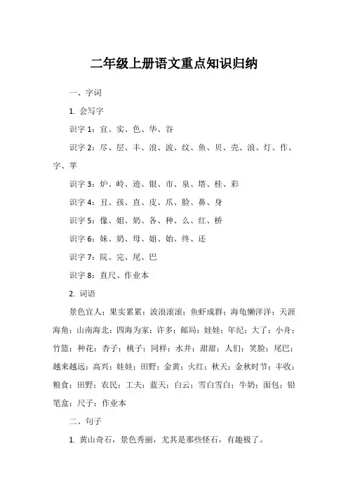 二年级上册重点知识归纳语文