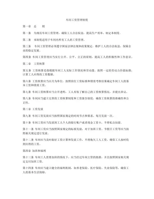 车间工资管理制度