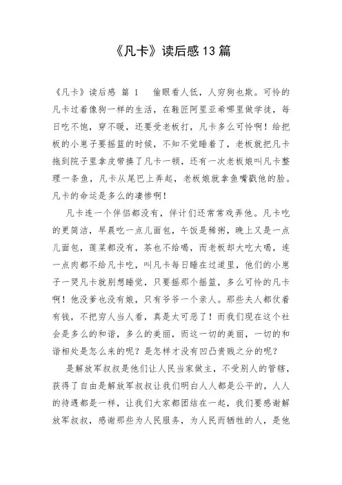 《凡卡》读后感13篇