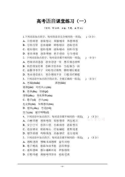高考拼音题课堂练习及答案