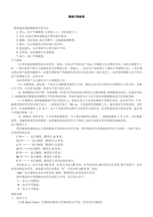 服装尺码标准【范本模板】