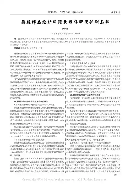 影视作品给初中语文教学带来的利与弊