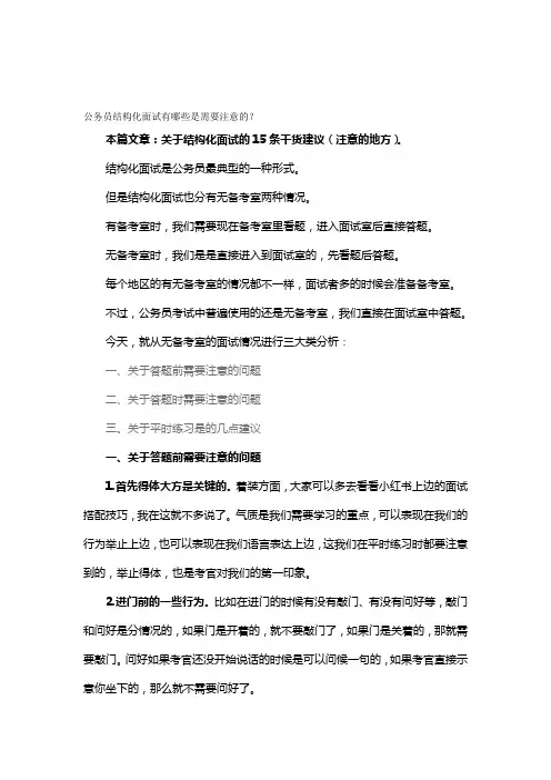 公务员结构化面试有哪些是需要注意的？