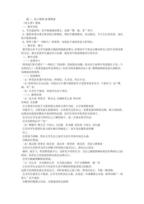 弟子规第十课教学设计