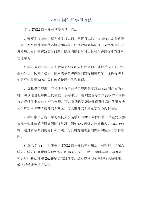 STM32固件库学习方法