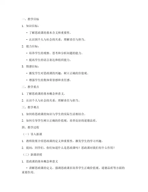 小学第一课思政教案模板