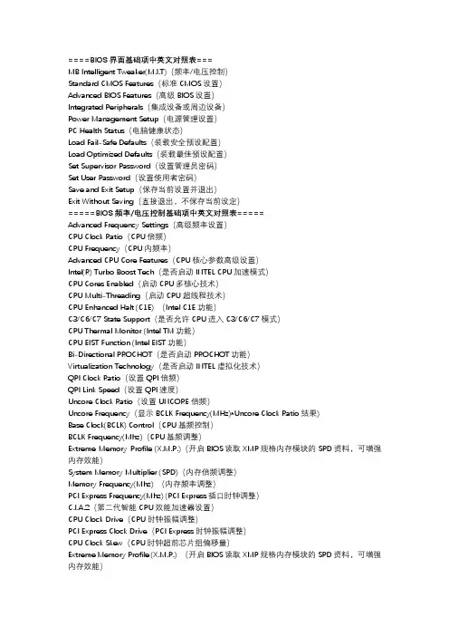 炫龙bios设置中文对照表