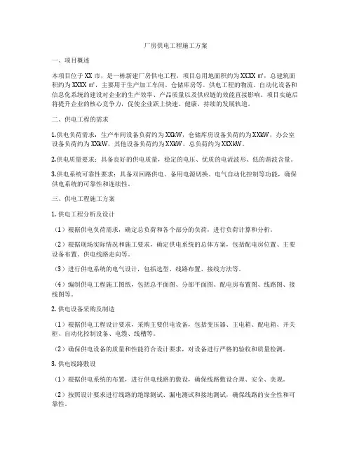 厂房供电工程施工方案